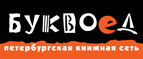 Скидка 10% для новых покупателей в bookvoed.ru! - Екимовичи